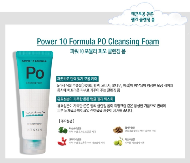 its_skin_power_10_formula_cleansing_foam_120ml_1.jpg